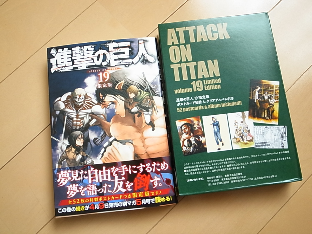 Attack on titan 19 3