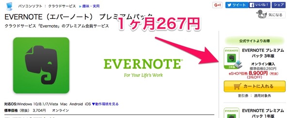 Evernote premium 02