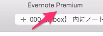 Evernote premium 07